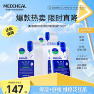 美迪惠爾升級(jí)款新水潤舒緩面膜30片補(bǔ)水保濕維穩(wěn)泛紅肌禮物出游必備