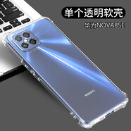 菲爾克 華為nova8SE手機(jī)殼薄全包透明防摔硅膠軟殼保護(hù)套 華為nova8SE【透明白】