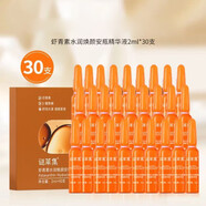 謎草集（MICAOJI）蝦青素水潤煥顏安瓶精華液 三盒 60ml