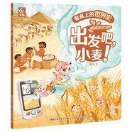 餐桌上的世界史全套5冊(cè)贈(zèng)音頻 狐貍家著給孩子的世界史啟蒙5-6-7-10歲人類(lèi)文明史世界歷史科普百科出發(fā)吧辣椒咖啡牛奶小麥糖 5大食材17件世界史大事件22個(gè)國(guó)家和地區(qū) 出發(fā)吧，小麥！