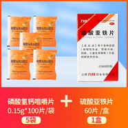 磷酸氫鈣咀嚼片 鈣片中老年女性補鈣兒童孕婦鈣片老式鈣片袋裝100片普通磷酸氫鈣片國藥準yp 5袋鈣片+1盒硫酸亞鐵100片【孕期補鈣補鐵】