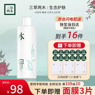 三草兩木（SASELOMO）薏仁精萃液 爽膚水化妝水保濕水女 (保濕 調(diào)理肌膚 500ml）