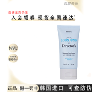 伊蒂之屋ETUDE純晶水分隔離霜50ml物理學生軍訓防水防汗補水韓國敏感孕婦 純晶水分防曬霜50ml
