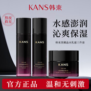 韓束（KanS） 韓束紅石榴套裝補水保濕提亮（洗面奶爽膚水乳液眼霜面霜BB霜 ） （黑石榴）水+乳+霜【正量裝】