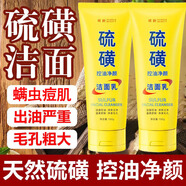 傾齡硫磺洗面奶水楊酸深層清潔控油螨蟲(chóng)黑頭痘縮去祛潔面乳毛孔男女士 1支裝【硫磺凈顏洗面奶】