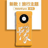 錦灝 適用華為Mate40Pro手機(jī)殼素皮版無(wú)邊框40ePro四角全包防摔保護(hù)套時(shí)尚商務(wù)彩繪旅游主題 華為Mate40 Pro 旅行主圖殼【洛陽(yáng)】