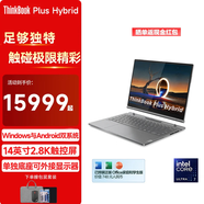ThinkPad聯(lián)想 ThinkBook Plus Hybrid 平板筆記本電腦二合一  底座新款酷睿Ultra標壓處理器雙處理器+驍龍8 14英寸 2.8K屏 平板筆記本電腦二合一 平板：驍龍 8處理器 12G內存 256G固態(tài) 底座：Ultra7處理器 32G內存 1T固態(tài)