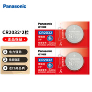 Panasonic松下CR2032 3V進(jìn)口紐扣電池鋰電子 適用電腦主板電子秤汽車鑰匙遙控器等 2節(jié)
