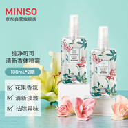 名創(chuàng)優(yōu)品（MINISO）清新香體噴霧空氣清洗劑持久留香 純凈可可100ml*2瓶