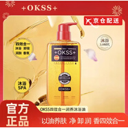 +OKSS+【旗艦正品】+OKSS+四效合一潤養煥膚香氛沐浴油持久卸妝保濕滋養 2瓶【優(yōu)惠裝】