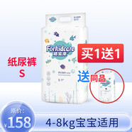 適寶康Forkidcare夢幻海洋紙尿褲S56適合4-8kg嬰兒尿不濕薄柔透氣干爽