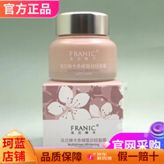 法蘭琳卡【官方】法蘭琳卡玫瑰蘆薈清透熬夜山茶花補水保濕收縮毛孔護膚 皙白輕盈霜  一瓶50g 官網(wǎng) .