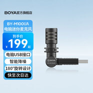 BOYA 博雅BY-M100麥克風(fēng)適用于蘋(píng)果安卓手機(jī)直播K歌迷你小麥克風(fēng)vlog視頻小話筒 BY-M100UA【電腦USB接口】