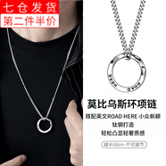 萌客朵莫比烏斯環(huán)項鏈男生潮牌百搭新款女銀色馬鞭鏈子鈦鋼吊墜男士項鏈 莫比烏斯項鏈