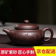 徐保國 【銷量10萬+】宜興紫砂壺手工茶壺節(jié)日禮物泡茶壺 紫泥仿古壺 徐保國 球孔 刻字款仿古