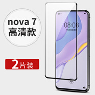 華為通用nova7鋼化膜nava7pro全屏nove7se5g手機novo75g樂活版nowa7i專用es防摔note7por防爆navo nova7 全屏鉆石【黑色】高清2片 華為其他型號