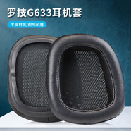 魔律適用于Logitech 羅技G633耳套G933耳機套G635耳罩G933S頭戴式耳機海綿套替換配件 【羊皮款】黑色一對