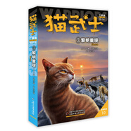 貓武士·新版二部曲·3·黎明重現