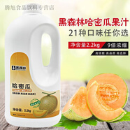 鮮活黑森林柳橙飲料濃縮果汁高倍柳橙汁9倍濃縮2.2kg多種口味選擇 哈密瓜汁