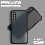 喬致 小米9手機殼M1902F1C膚感撞色f1t保護套九磨砂軟殼MI9防摔拼色潮m9全包硅膠殼 小米9【經典黑】膚感磨砂殼