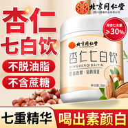 北京同仁堂杏仁粉七白飲 正宗原材料 美白正品官店方艦旗店 1瓶【喝出自信】