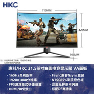 HKC惠科32/27/24/22英寸高清直屏曲屏電競(jìng)游戲高刷防藍(lán)光護(hù)眼 HKC 31.5英寸高刷曲屏165