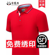 華夏尚 夏季工作服刺繡翻領(lǐng)t恤定制印logo企業(yè)工衣服裝印字短袖文化衫定做 間色領(lǐng)-紅色 S