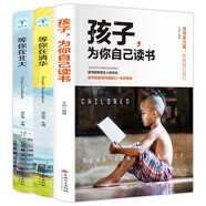 青少年成長勵志（全3冊）等你在清華+等你在北大+孩子，為你自己讀書（教孩子掌握高效學(xué)習(xí)方法）