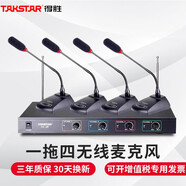 得勝（TAKSTAR） TC-4R 一拖四無(wú)線會(huì)議話筒鵝頸麥領(lǐng)夾式小蜜蜂舞臺(tái)演出主持麥克風(fēng)直播套裝 主機(jī)+4個(gè)會(huì)議 官方標(biāo)配