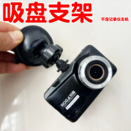踏梅吸盤支架適用于樂駕X650行車記錄儀支架配件底座樂駕記錄儀吸盤