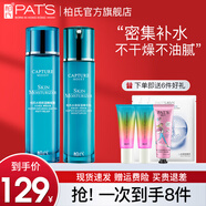 柏氏（PAT'S） 護膚品水乳套裝補水保濕提亮膚色化妝品學(xué)生女面部護膚禮盒官網(wǎng) 【水感2件套】水+乳