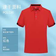 北羅速干T恤定制工作服POLO冰絲夏季薄款工裝企業(yè)團(tuán)建快干衣服裝印字 【JSH8111-POLO】高定速干紅色 XL 【冰爽速干】
