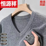 恒源祥（HYX）鄂爾多市產加 厚羊 毛衫男冬季半高 領毛衣中年保暖針織圓領羊 毛 高檔品牌特價斷碼【100羊毛】【V 領】深灰 高檔品牌特價斷碼170碼/L115-135斤