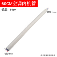XMSJ空調內機排水管定頻變頻15P掛機出水管格美力的空調出水喉接水管 內機水管60CM白色套管