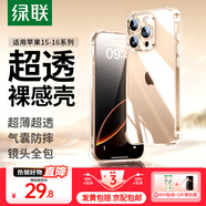 綠聯(lián)適用iPhone15/16promax手機殼蘋(píng)果16pro/16e手機殼鏡頭全包15新年透明防摔殼新春15pro氣囊保護套 16Pro【拆卸不傷機+鏡頭全包】超薄超透 SGS認證氣囊防摔