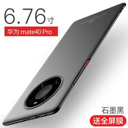 殼工坊 華為Mate40Pro+手機(jī)殼Mate40保護(hù)套簡(jiǎn)約時(shí)尚磨砂全包硬殼巖砂磨砂手感全包后外殼 Mate40Pro【石墨黑】