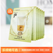 拱辰享后洗面奶小樣共振享旅行便攜片裝一次性潔面乳試用袋裝 20ml_10片