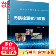 無損檢測實用教程(付亞波)