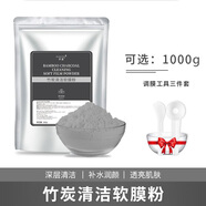 邦薇 山茶花面膜粉抗皺緊致補水保濕泥膜涂抹清潔舒緩修護軟膜粉 竹炭軟膜粉1000g