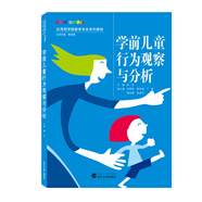 學(xué)前兒童行為觀察與分析