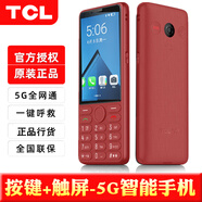 守護寶中興K199全網(wǎng)通4G老人學(xué)生備用手機 2.8英寸AI智能老年手機 TCL T508N紅色-5G版（3+32G內存