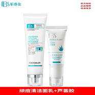 軍博仕德方專柜粉刺痘痘套裝軍博士護(hù)膚品淡化痘印青春痘痘調(diào)節(jié)水油平衡 頑痘清潔面乳+蘆薈膠