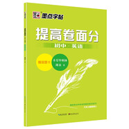 墨點字帖 初中生七年級八年級九年級英語字帖英文字帖 提高卷面分