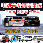 三輪電動車四輪專用記錄儀后視鏡高清夜視倒車影像前后雙錄電瓶車 1080P高清版（4.5寸按鍵）不帶卡 官方標(biāo)配_單鏡頭