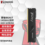 金士頓（Kingston） Beast野獸系列 4代 臺式機內存條DDR4 Fury駭客神條燈條電腦運行內存條 支持XMP DDR4 2400 32G(2*16G)