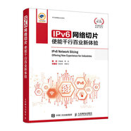 IPv6網(wǎng)絡(luò)切片：使能千行百業(yè)新體驗(yàn) 華為IPV6數(shù)字中國(guó)網(wǎng)絡(luò)切片5G網(wǎng)絡(luò)架構(gòu)數(shù)據(jù)通信IP網(wǎng)絡(luò)技術(shù)SRv6網(wǎng)絡(luò)資源預(yù)留