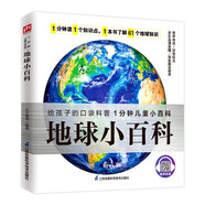 地球小百科 詳細介紹了61個地球相關(guān)知識拼音標注有聲伴讀