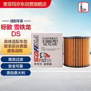 索菲瑪機油濾芯機濾S5060PE1標致30082008301308愛麗舍C4L世嘉帝豪MINI