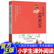 為孩子解讀系列 共4冊 三國演義西游記水滸傳紅樓夢 李天飛著 四大名著解析導(dǎo)讀力作 小學(xué)生初高中生課外閱讀書籍 為孩子解讀西游記