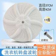 適用小天鵝全自動洗衣機波輪轉(zhuǎn)盤水葉渦輪圓盤洗滌盤轉(zhuǎn)輪底盤配件 小天鵝TB75-easy60W波輪